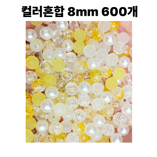 <아이랜드> 컬러혼합구슬 8미리 600개, 1세트, 1번 노랑