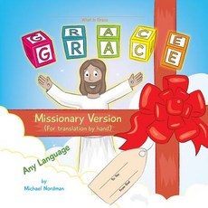 (영문도서) What Is Grace: Missionary Version Paperback, Michael W. Nordman, English, 9780999893340
