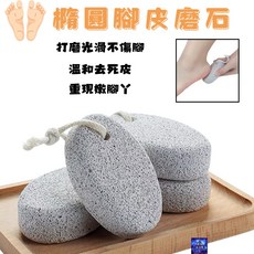 佳佳生活館 橢圓腳皮磨石, 1個, 1