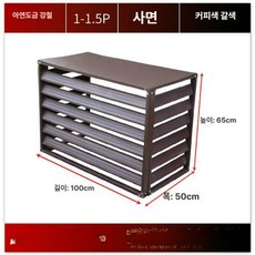 에어컨 실외기 커버 파티션 가림막 햇빛가리개 절전 난연, 1-1.5mm 100x50x65 B