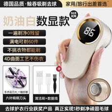 NOCCLILI 毛球修剪器 衣服吸毛器, 奶油白+六葉精鋼刀頭 百萬轉速+極速去球,德國品質+7990966R高轉速+30天