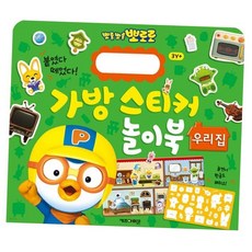 New 뽀로로 가방 스티커 놀이북 4 우리집 사무용품