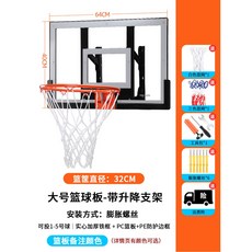농구골대 소형 백보드 옵션이미지참조 상품 놀이 게임 프레임 실외 벽걸이형 A 단합대회, 리프트 5번 농구박스 화이트/레드, 1개