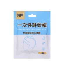 一次性幹發帽女吸水速幹包頭巾加厚幹發帽柔軟幹發巾出差旅行幹發, 1個, 一條幹發帽【普通款】:65*25cm