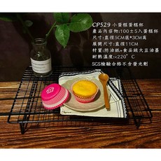 防油蛋糕紙杯 展開直徑11CM 彩色蛋糕杯 100入 油力士紙杯 蛋糕襯, 1個, 小蛋糕