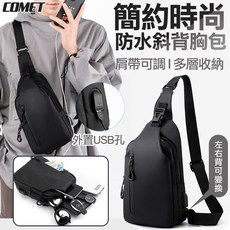 COMET 簡約時尚防水斜背胸包 多層收納設計