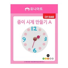 (DIY) 2500 종이 시계 만들기 A (DIY.040) sty*499vL, 본품, 상세페이지 참조