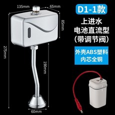 摩迅全自動小便鬥感應器小便池沖水閥，明裝智能紅外綫感應，自動沖洗閥, D1直流上進可調節, 1個