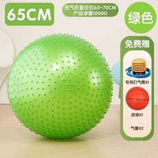 大龍球瑜伽球平衡球：附贈打氣筒，防爆材質，觸覺按摩顆粒，適用於普拉提和感統訓練, 綠色65Cm顆粒大龍球, 1個