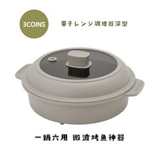 3COINS 電子レンジ調理器深型 一鍋六用微波爐烤魚神器 尺寸:11*26.5*23CM, 1個, 2