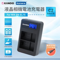 KANDO EN-EL15 液晶雙槽充電器, 1個, EN-EL15液晶雙槽充電器, EN-EL15液晶雙槽充電器