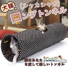 寵喵樂 貓隧道 貓咪隧道 寵物隧道 貓玩具 貓走道, 1個