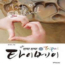 [개똥이네][중고-상] 타이베이