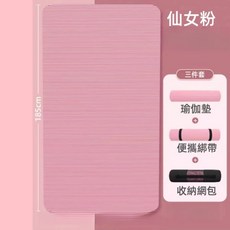 NBR 加厚20mm 瑜珈墊 185cm x 90cm 運動健身墊 舒適回彈 靜音緩震 環保無異味 SGS認證 贈綁帶網袋, 公主粉【贈綁帶+網包】, 1個