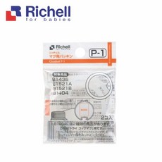 利其爾 Richell 替換吸管 替換軟圈 P-1 (適用型號: B1435 B1521A B1521B B1404), 1個, 替換軟圈_一盒2個