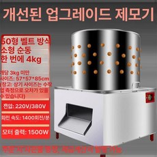 업소용 닭털뽑는기계 닭털 제거기 닭탈모기, TM-50 소형 100% 순동