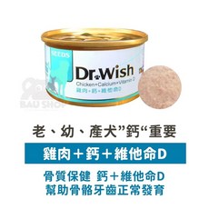 Dr.Wish 愛犬調整配方營養食 狗罐頭 泥狀 三種口味 85g, 1個