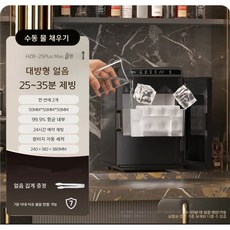 업소용 제빙기 대형 사각형 얼음 메이커, 2026년형신형대형아이스크림제조기5cm수동물주