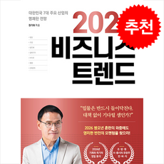 2026 비즈니스 트렌드 + 쁘띠수첩 증정, 베가북스, 권기대