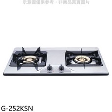 雙口不鏽鋼檯面式瓦斯爐 G-252KSN，節能安全快速烹飪, LPG, G-252KSN