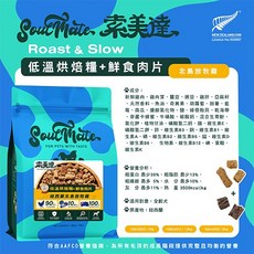 索美達 低溫烘焙鮮食肉片狗飼料 軟飼料, 1個, 北島放牧雞,1.8kg (超取最多2包)