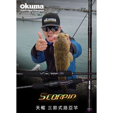寶熊 Okuma 天蠍座 三節路亞竿，附贈竿桶，適合淡水及岸拋釣魚, 6.3尺ML調性三節(槍柄)附贈竿桶