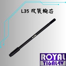 ROYAL 鈦合金螺絲 鯊魚工廠L35倒叉前輪芯 改裝輪芯 64鈦 帝王黑, 1個