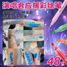 【精品特惠 】演唱會網紅明星應援筆丙烯防水不掉色馬克筆 捧粉打call紋身彩繪筆, 【自選6支】聯繫客服備註/隨機,【3.0mm粗頭】可選48色