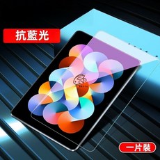 Rabbit Technology 高透光防爆設計 精準貼合不翹邊 適用Xiaomi Pad鋼化玻璃保護貼, 抗藍光護眼玻璃貼,小米平板8/8Pro/小米7/7Pro, 1個