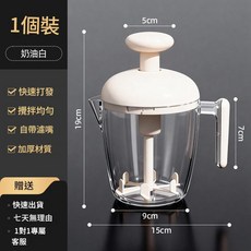 多功能按壓攪蛋杯 快速打發 攪拌均勻, 多功能打蛋杯奶油白按壓攪拌