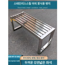 야외 스테인레스 벤치 스텐 공원 의자 대기1m 비바체, 201 스테인리스 바벤치 150x40x45cm