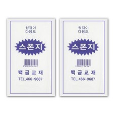 다용도 스펀지 스폰지 세척 판화 찍기 미술 2개입 만들기 재료, 1개