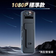 隨身密錄器 迷你攝影機 運動相機 1080P高清錄影, 1個, 1080P｜標準款✔️防手震✔️夜視,已經記憶卡/無須加購
