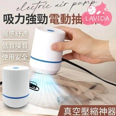 LAVIDA嚴選 電動抽氣筒, A.110V-電動抽氣筒, A.110V-電動抽氣筒