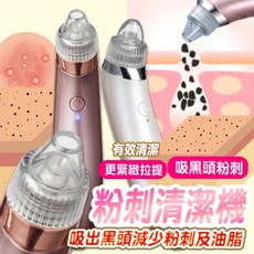 粉刺清潔機 5檔調節 真空負壓 4款吸頭