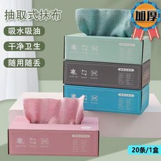 good 式廚房抹布加厚可水洗碗布專用紙巾乾溼兩用一次性百潔布, 1個, 熱銷: 湖藍+櫻粉+霧灰+青綠 四色混發, 一盒裝 共20條丨可重複使用, 20條, 一盒裝
