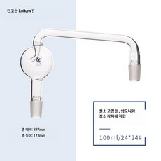 실험실 장치 유리 켈달 질소 분석용 냉각관 포함 화학 실험 세트 15_암모늄증류장치질소고정구슬, 1개