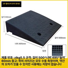 자동차 경사 발판 주차 보조 턱 오르막 진입 고무 미끄럼방지 차량 진출입 경계로 안전, 높이 60mm너비 495mm, 기본 차종