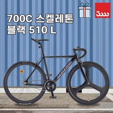 [바이크7] 2026 삼천리 스켈레톤 700C (블랙) 510 L - 스트릿 로드 트릭용 100% 완조립 마그네슘 매그휠 식슬릭 타이어 도심형 가벼운 경량 알루미늄 픽시 자전거, 1개, 165cm, 블랙 - 510 (L size)