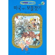 在美國尋寶, 未來N Iseum