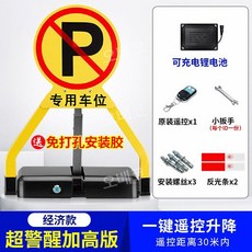 주차금지판 입간판 표지판 무선 리모컨 원격, 1개, (기본모델)+리모컨1개+리튬배터리+접착제