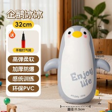 充氣企鵝不倒翁 大號嬰幼兒玩具 室內消耗寶寶體力 男孩女孩益智早教 沙袋 拳擊 訓練 大號 器材 家用 企鵝可愛玩具, 1個, 企鹅冰冰充氣不倒翁32cm⭐ 送打氣筒