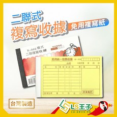 象球牌 56K 橫式二聯複寫收據 - 22組/本 免用發票收據, 1個, 562k 橫式二聯複寫收據 22組/本
