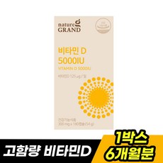 네이처그랜드 비타민D5000IU 180캡슐, 1개, 180정
