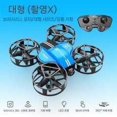 드론 항공 사진 HD 전문 초등학생 소형 항공기 RC 비행기 어린이 장난감 소년, 배터리 4개, 6 브러시리스-블루