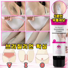 여성 제모크림 브라질리언 왁싱 셀프 왁싱 테이프 남자 제모크림 겨드랑이 제모 팔 다리 저자극 무통 수염 제모크림 보장증정, 1개, 60g