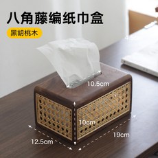 黑胡桃木實木紙巾盒 抽紙盒 收納盒, 黑胡桃色 藤編 八角