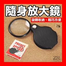 ZR 隨身放大鏡 摺疊收納式, 1個, 大款60mm