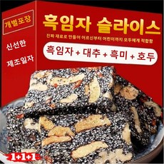검은깨 호두 연과 대추 호두 말랑 떡과자 건강 영양 수제 절편 간식 원기 회복용 휴대 간식 양은 늘리고 가격은 그대로, 60팩