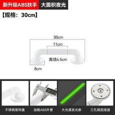 3 horses 樓梯走廊浴室扶手拉手架 不鏽鋼衛生間無障礙殘疾老人安全防滑抓桿, 30厘米白色   加強大夜光, 1個